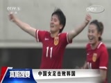 体育新闻 [体育新闻]完整版 20160307