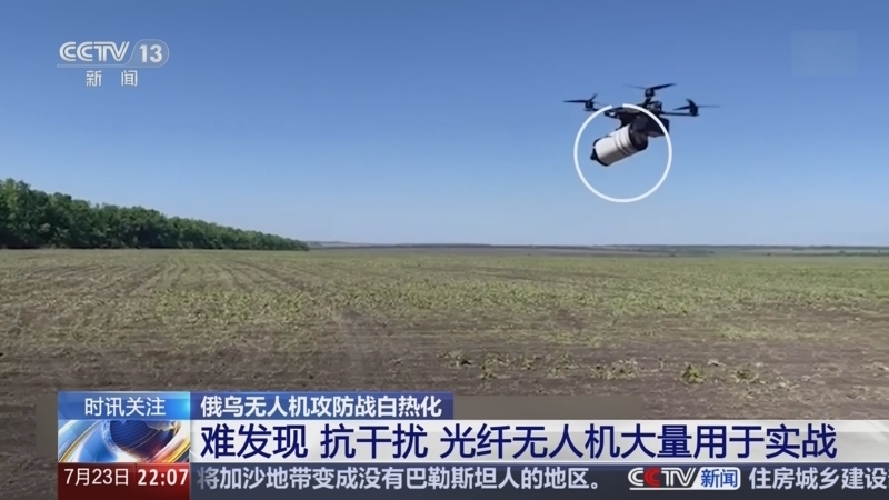 国际时讯 《国际时讯》 20250723
