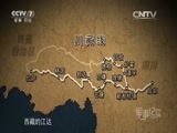 军事纪实 《军事纪实》 20151014 英雄路上—川藏公路北线纪行③