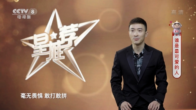 《星推荐》 20210207 张铎推荐《跨过鸭绿江》