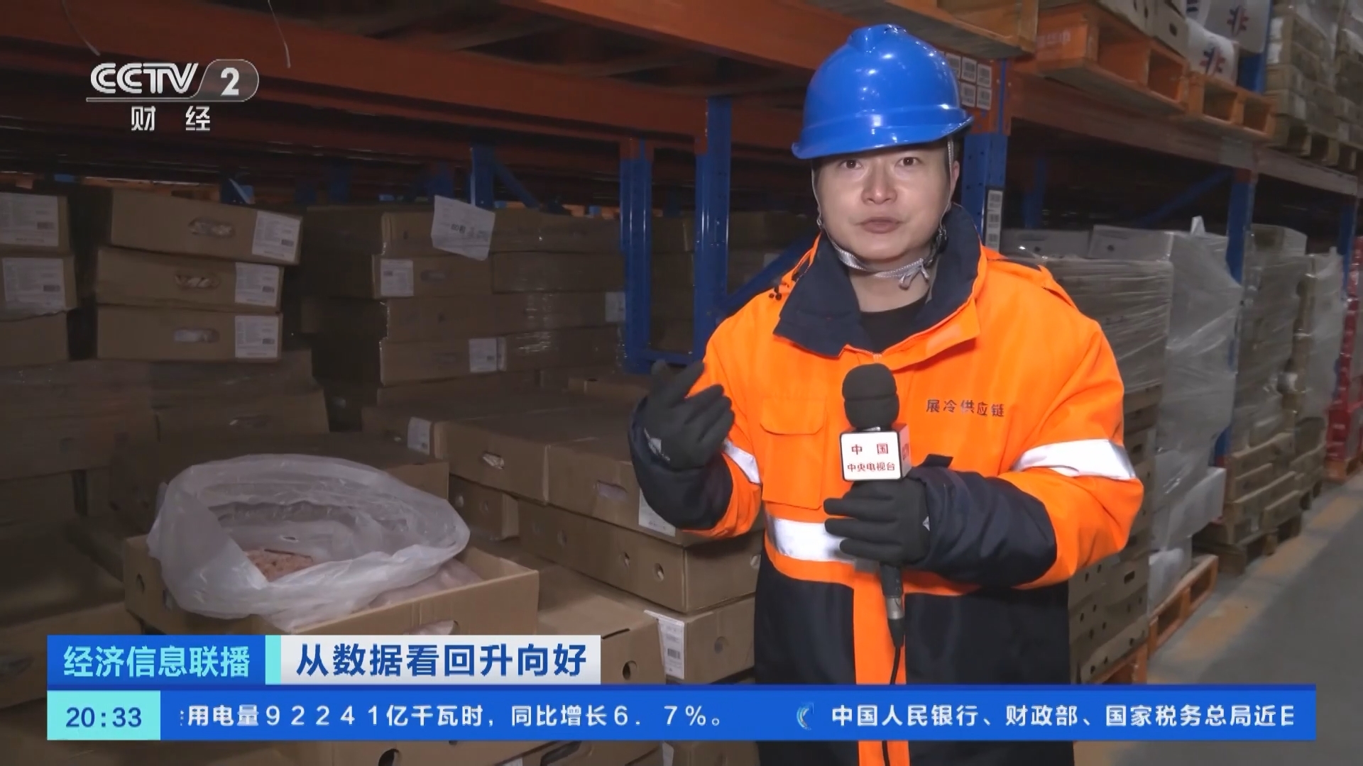 经济信息联播 《经济信息联播》 20240118