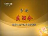 中国京剧音配像精萃 京剧 《监酒令》