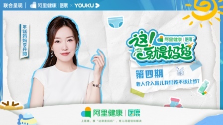 这！就是妈妈 老人带娃的分歧-老人介入育儿我们该不该让步？