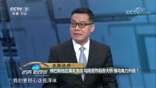防务新观察 《防务新观察》 20181223 顿巴斯地区爆发激战 乌扬言炸刻赤大桥 俄乌角力升级？
