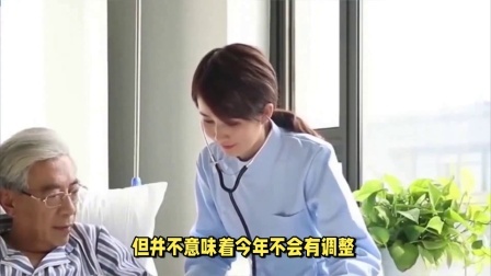 民生财产早知道第二季 2024年养老金调整悬念揭晓在即，企退人员涨幅能否逆袭？