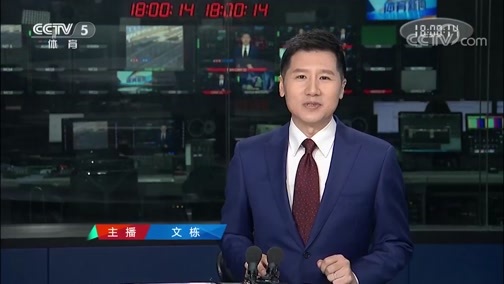体育新闻 《体育新闻》 20190202