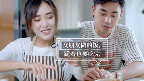 内涵神评论 女朋友做的饭我怕了