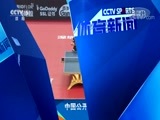 体育新闻 [体育新闻]完整版 20180602
