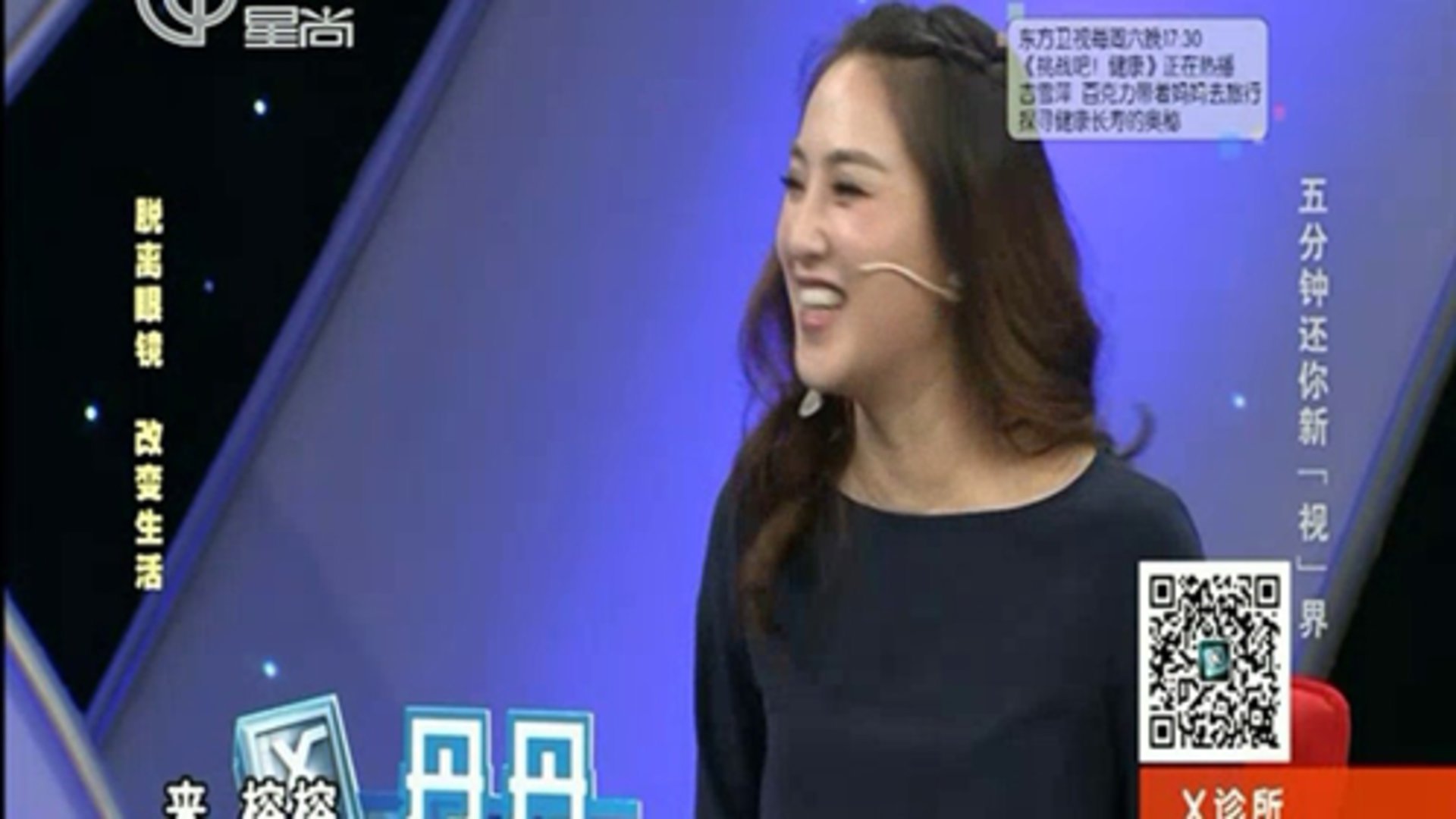 X诊所. 五分钟还你新“视”界