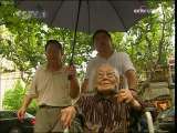 夕阳红 百岁传奇——蒋婉容9/22/2009