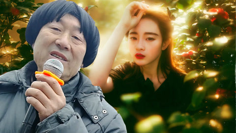 唱罢吹灯 厉害了我的爷，三八女神节老大爷飙情歌《爱一个人好难》