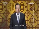 百家讲坛 《百家讲坛》 20160111 开元盛世（上部） 14 三千宠爱在一身