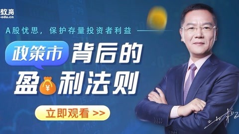 洪校长的投资课 政策市背后的盈利法则