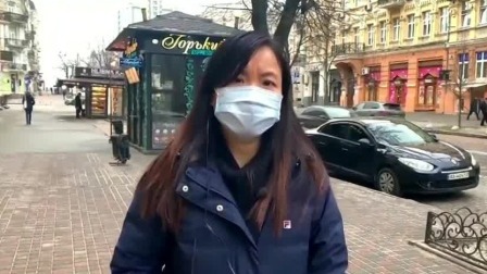俄战斗机群逼近乌首都基辅，连线避难所中国留学生 乌克兰东部局势持续紧张 总台记者：基辅市区响起防控警报