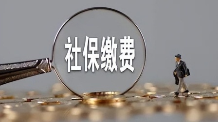 民生要点精选 24年社保缴费基数调整以后，到手工资也会发生改变，看看少多少