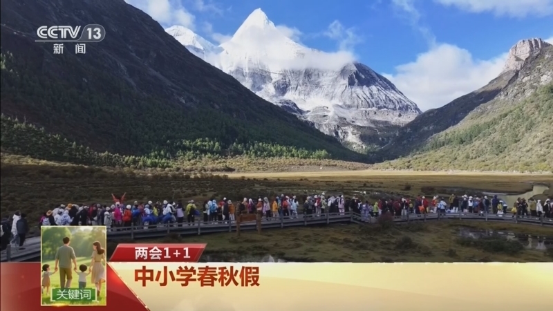 《两会1+1》 20260312