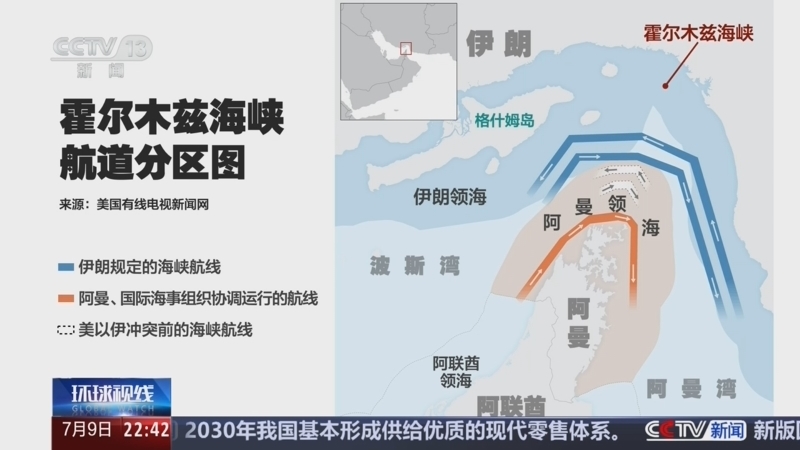 环球视线 《环球视线》 20260709