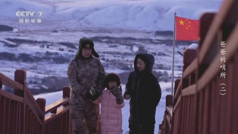 国防故事 《国防故事》 20250204 新春走基层 爸爸的哨所（2）