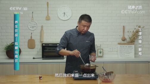 健康之路 《健康之路》 20200810 生津润燥一颗梅