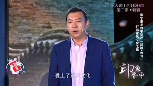晋中的声音