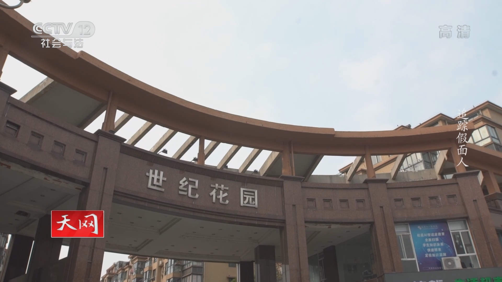 《天网》 20211029 追踪假面人