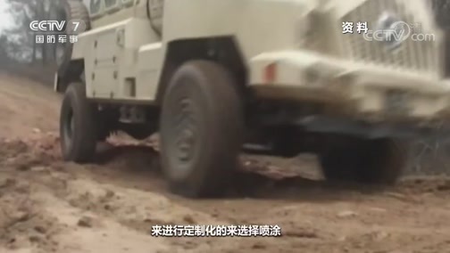 军迷行天下 《军迷行天下》 20200520 直击国产“明星”防雷车