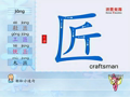 宝宝学汉字 宝宝学汉字 41
