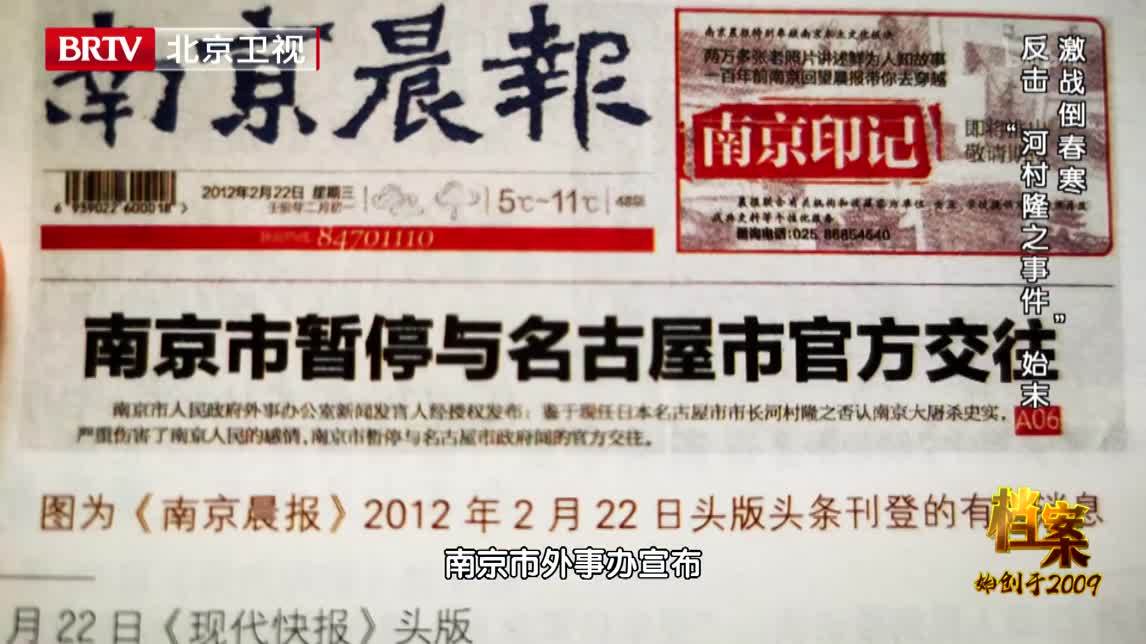 档案 激战倒春寒 反击“河村隆之事件”始末