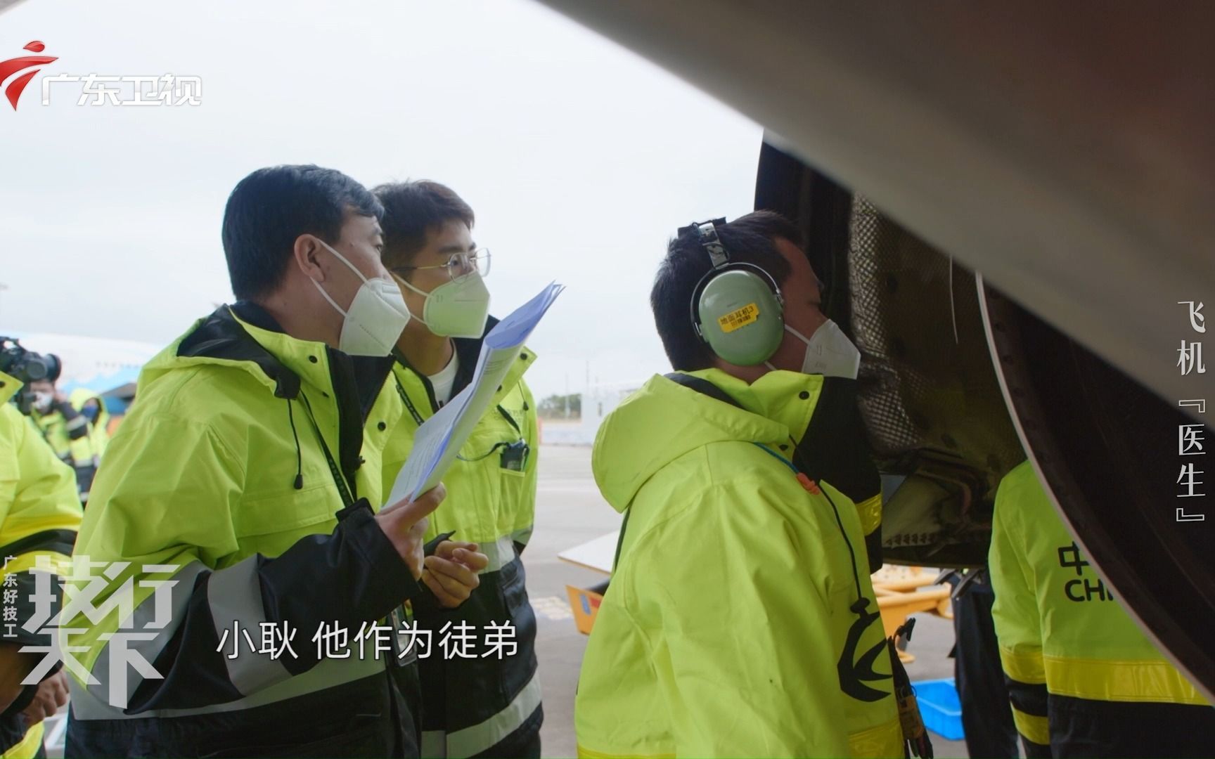 他们为飞机“把脉问诊”，守护飞行安全生命线！