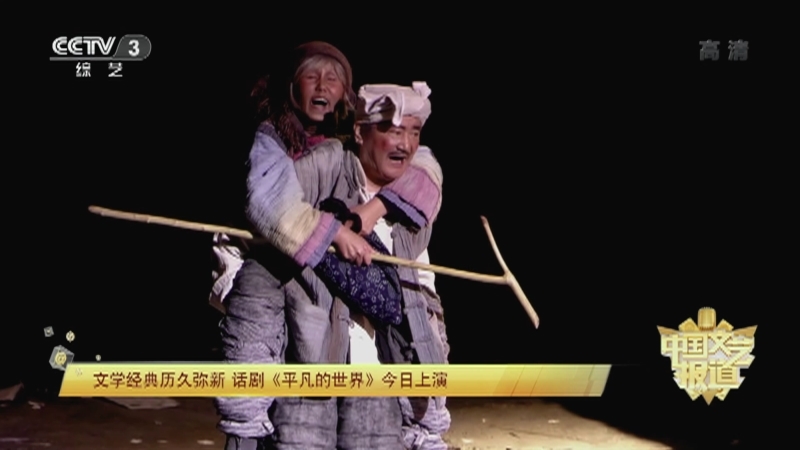 《中国文艺报道》 20210113