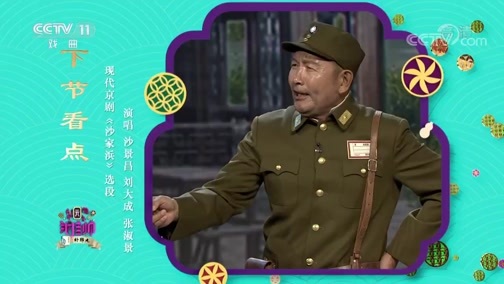 梨园闯关我挂帅 《梨园闯关我挂帅》 20200708