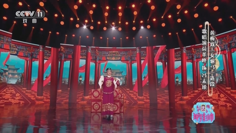 《梨园闯关我挂帅》 20250511