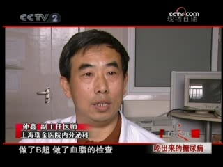 健康之路 吃出来的糖尿病