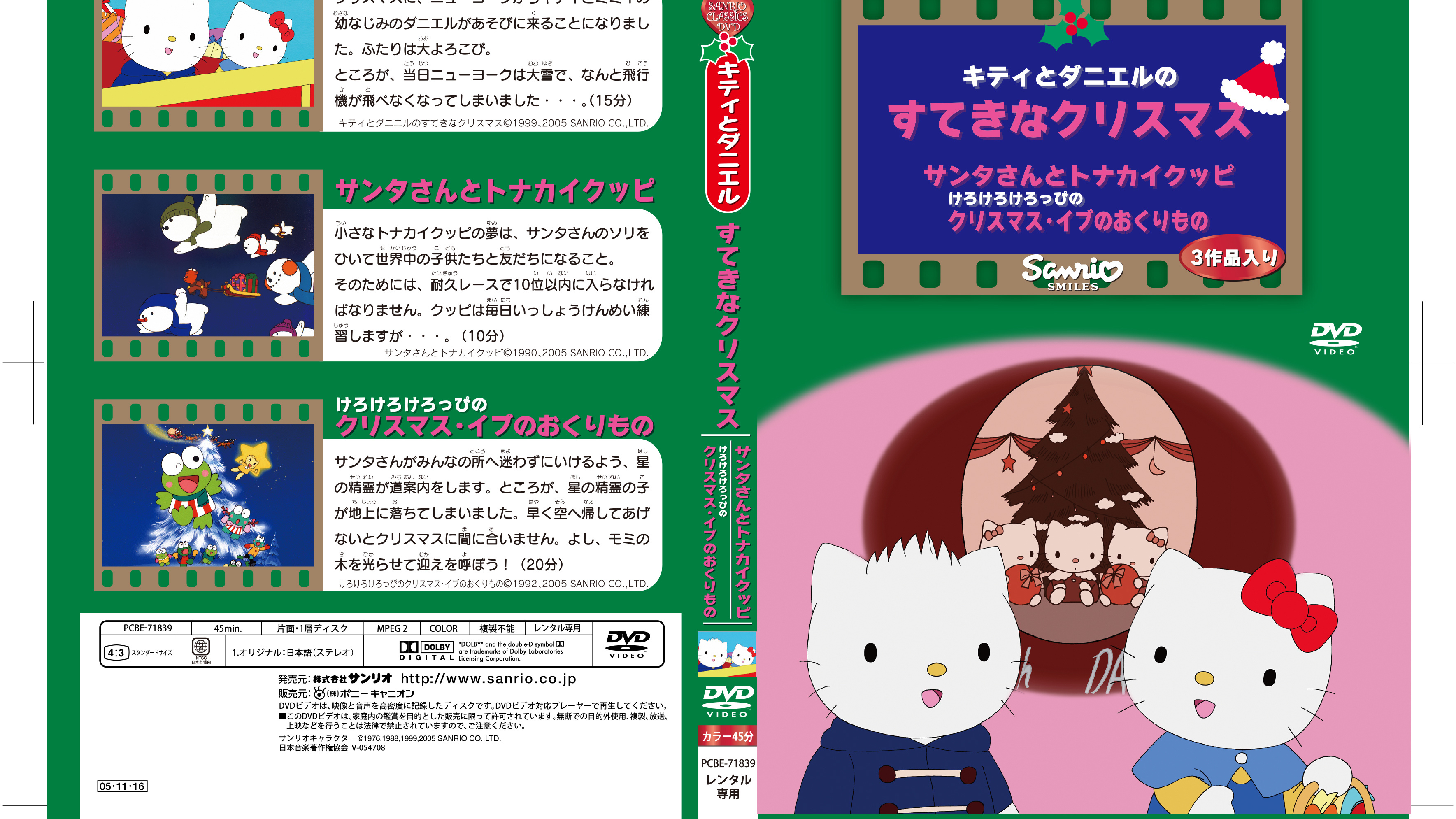 KeroKeroKeroppi之平安夜礼物