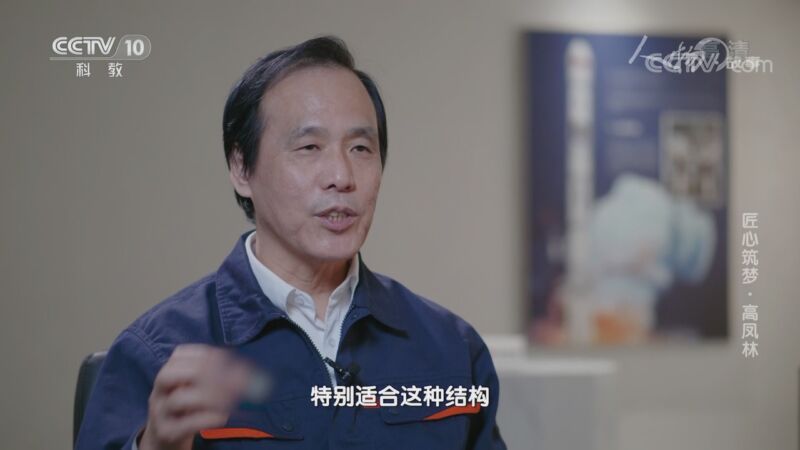 人物&middot;故事 《人物·故事》 20200902 匠心筑梦·高凤林