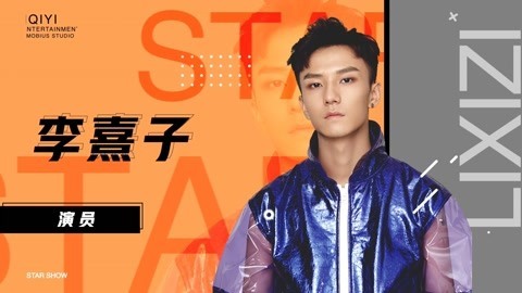 李熹子说自己是台词担当