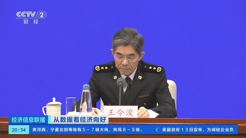 经济信息联播 《经济信息联播》 20250414