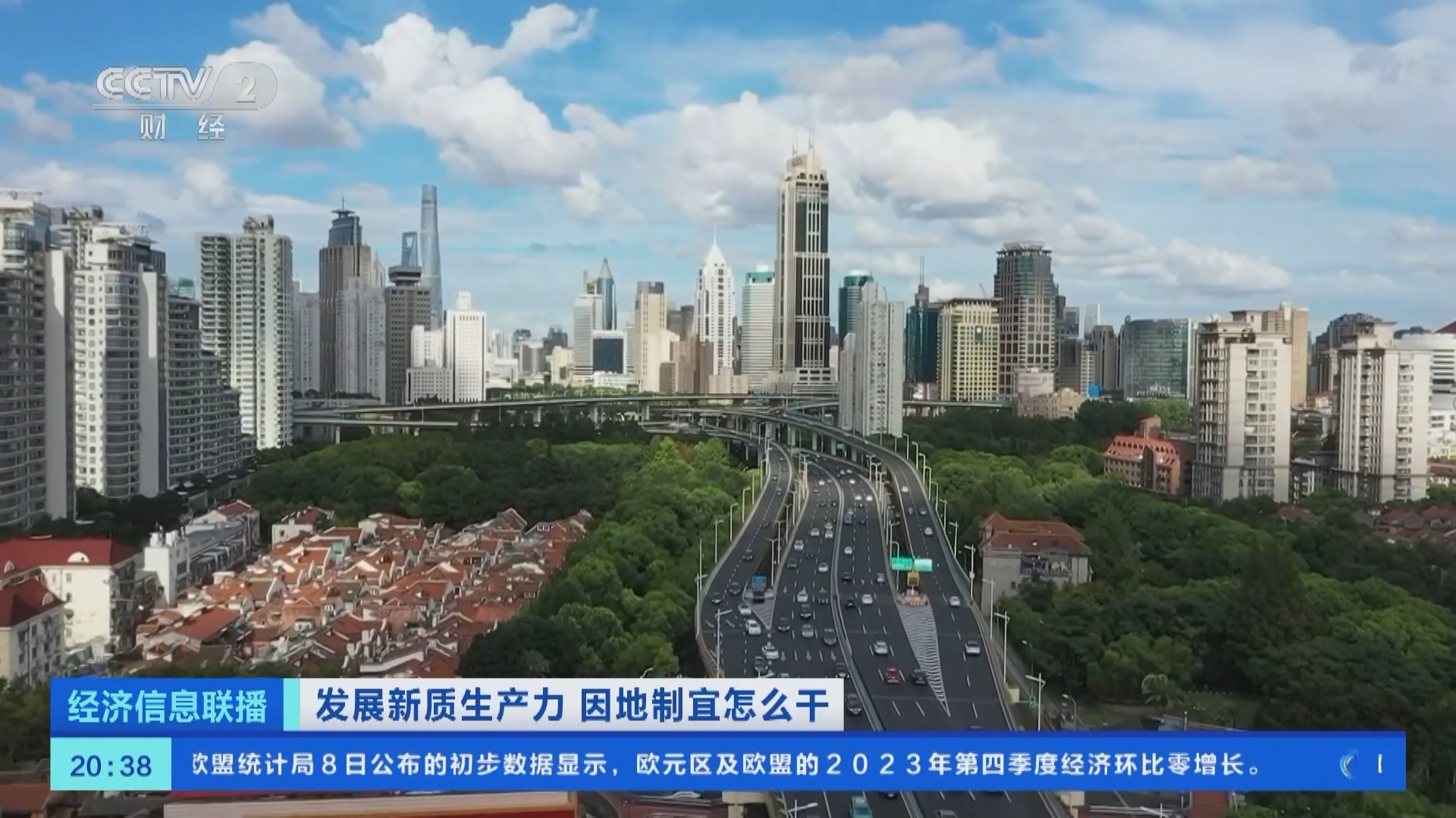 经济信息联播 《经济信息联播》 20240309