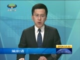 西藏新闻联播 《西藏新闻联播》 20161222