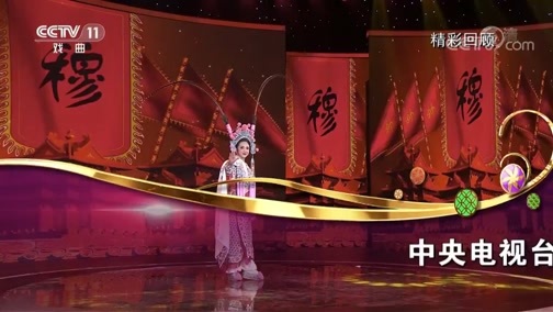 梨园闯关我挂帅 《梨园闯关我挂帅》 20191101