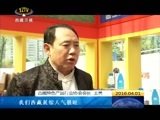 西藏新闻联播 《西藏新闻联播》 20160401