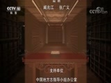 中国影像方志 《中国影像方志》 第12集 陕西城固篇