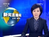 新闻直播间 《新闻直播间》 20151222 16:00