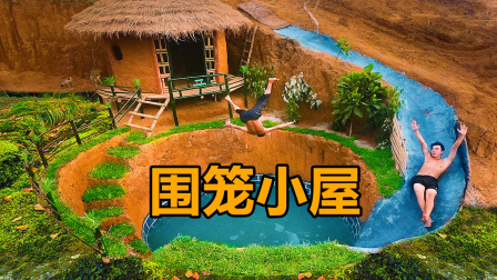 荒野建造者 第二季 手工挖掘豪宅，一屋一池两兄弟，这生活别提有多悠哉