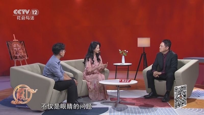夕阳红 《夕阳红》 20251009 明目记——小眼镜 大隐患