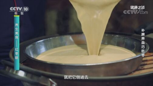 健康之路 《健康之路》 20200807 补脾养血巧吃枣