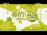风华国乐 《风华国乐》 20160404
