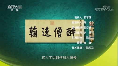 百家讲坛 《百家讲坛》 20190215 国宝迷踪（第二部） 18 《苦笋帖》之谜