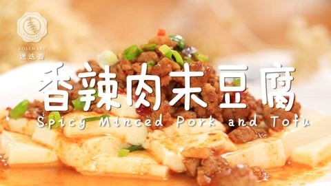 迷迭香 嫩豆腐巧变国民豆腐脑
