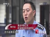 今日说法 《今日说法》 20160427 十七秒监控